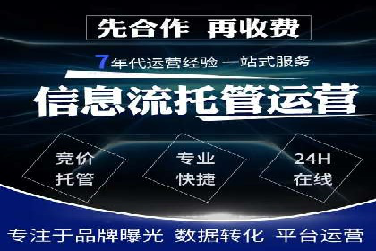 某企业选择信息流广告代运营公司的三大理由